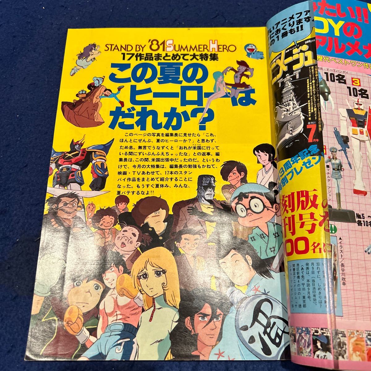 アニメージュ◆1981年7月号◆Vol.37◆創刊3周年特別記念号◆イデオン◆僕とクラリス愛のアルバム◆銀河鉄道999_画像5