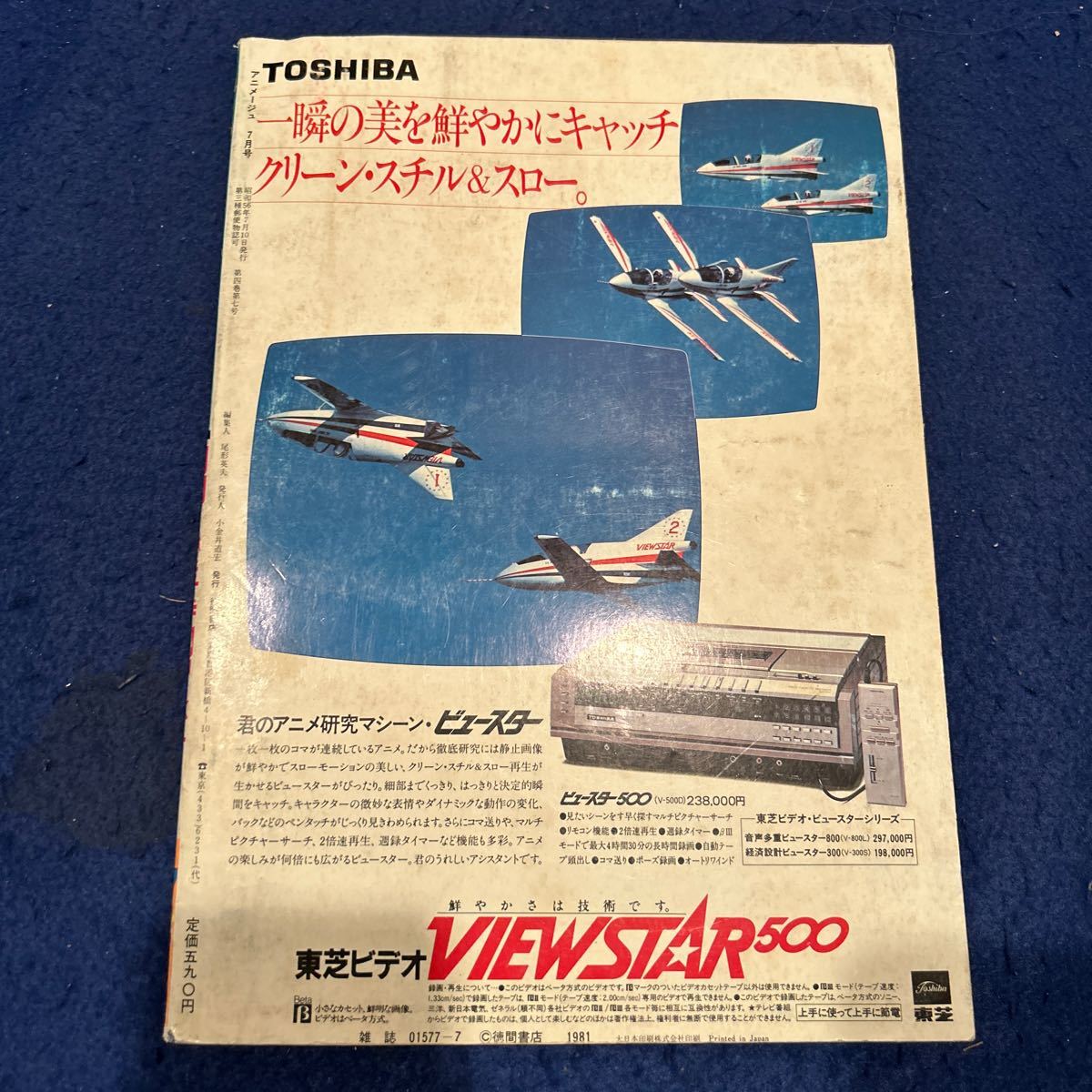 アニメージュ◆1981年7月号◆Vol.37◆創刊3周年特別記念号◆イデオン◆僕とクラリス愛のアルバム◆銀河鉄道999_画像2