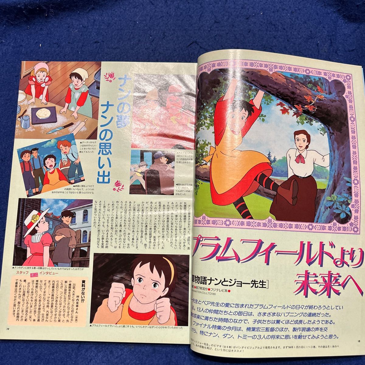 アニメージュ◆1994年1月号◆Vol.187◆ナンとジョー先生◆もののけ姫◆宮崎駿インタビュー◆映画セーラームーンR_画像5