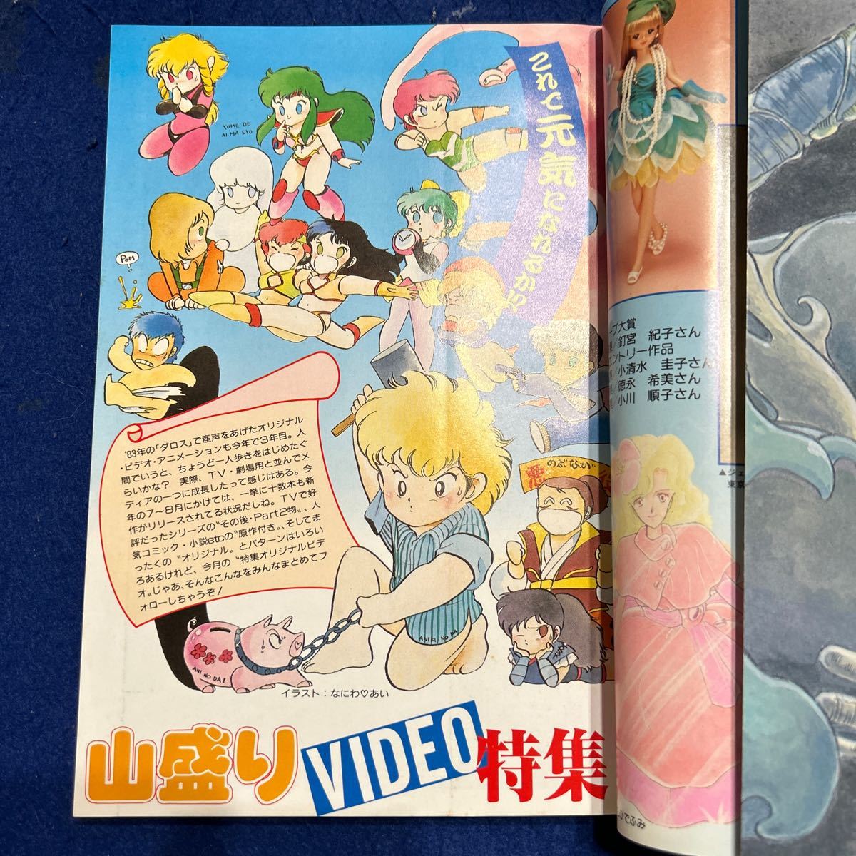 アニメック◆1986年11月号◆山盛りVIDEO特集◆ラドゥム◆カラーあにめぇる◆超獣機神ダンクーガ_画像4