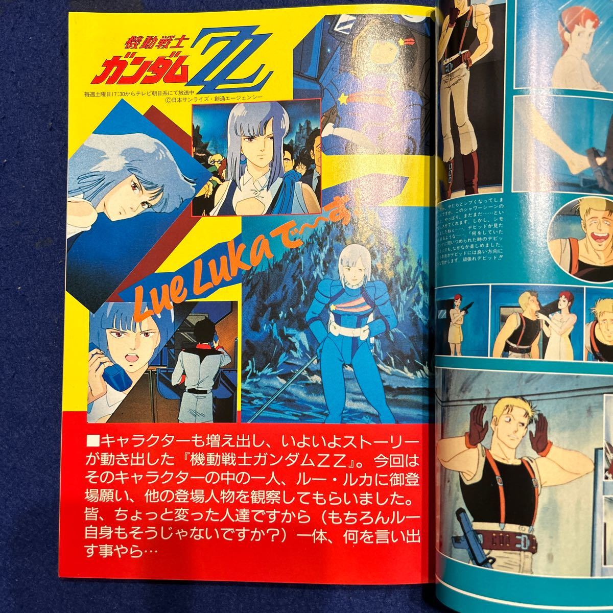 アニメック◆1986年7月号◆森山ゆうじ◆蒼き流星SPTレイズナー◆機動戦士ガンダムZ◆プロジェクトA子_画像8