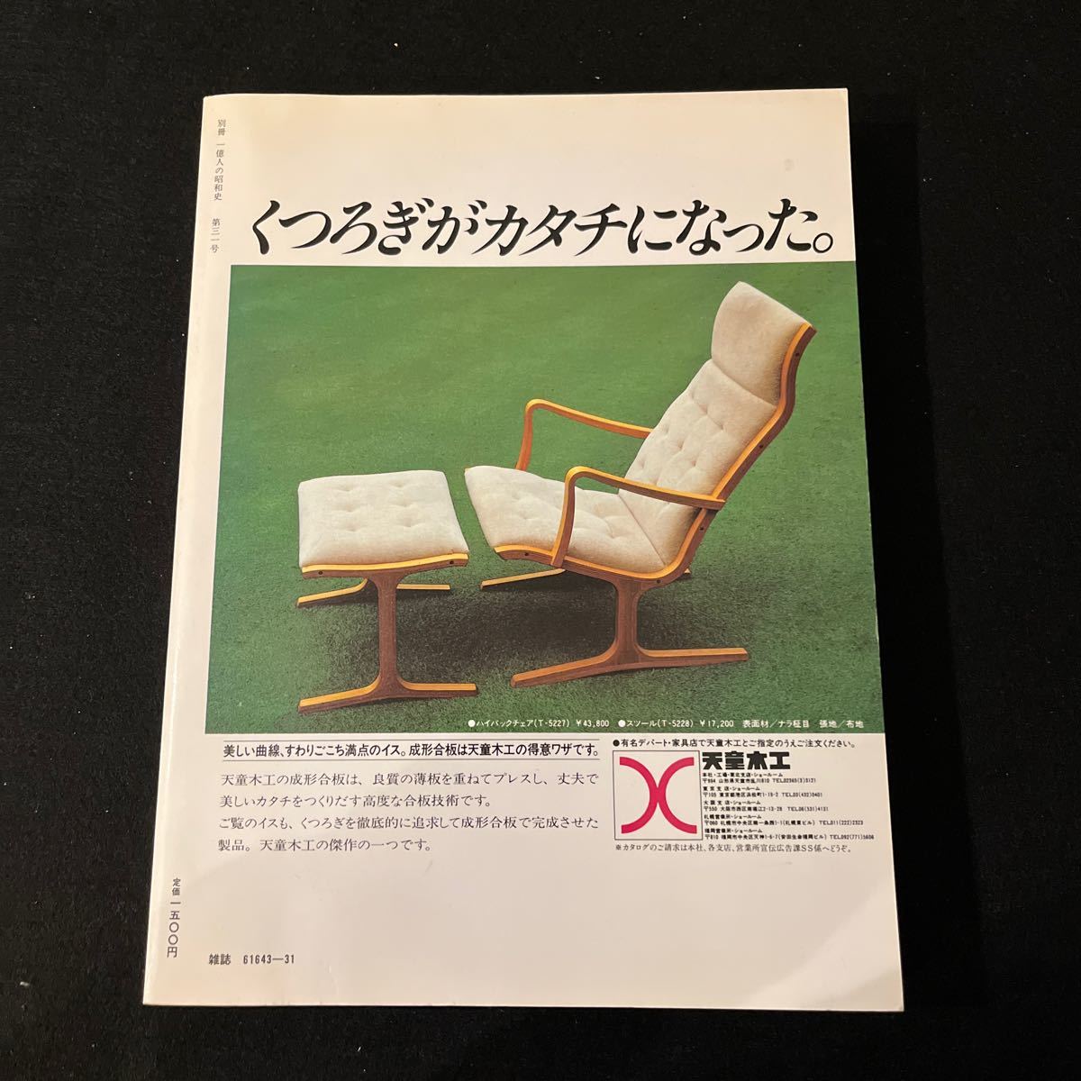 別冊一億人の昭和史○第31号○昭和新聞漫画史○笑いと風刺でつづる世相手さ100年○毎日新聞社○ものぬけヌーさん○フジ三太郎_画像7