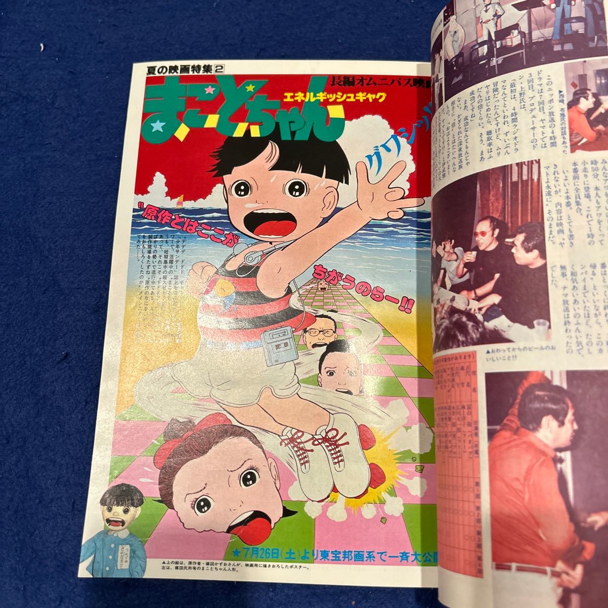 アニメージュ◆1980年8月号◆Vol.26◆ヤマトよ永遠に◆まことちゃん◆ゲゲゲの鬼太郎◆伝説巨神イデオン_画像7