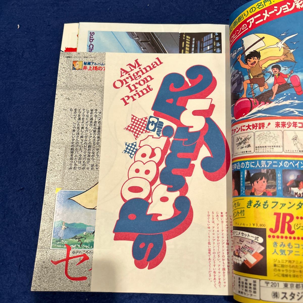 アニメージュ◆1980年8月号◆Vol.26◆ヤマトよ永遠に◆まことちゃん◆ゲゲゲの鬼太郎◆伝説巨神イデオン_画像3