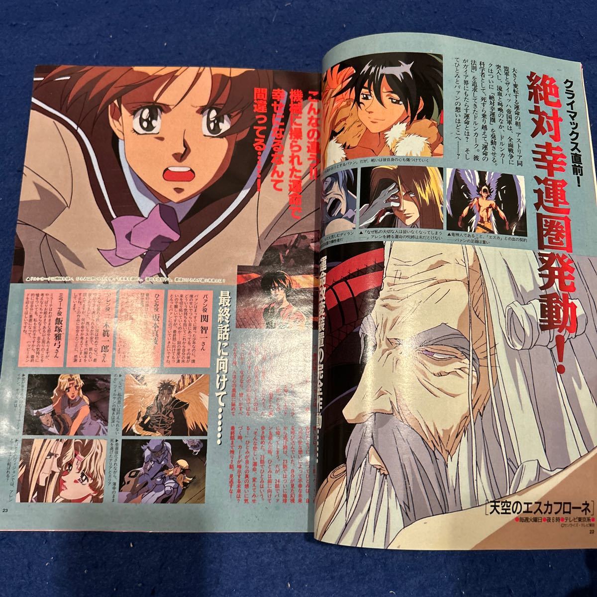 アニメージュ◆1996年10月号◆Vol.220◆ベスト・オブ・スレイヤーズ◆vs騎士ラムネ&40炎◆天空のエスカフローネ_画像6