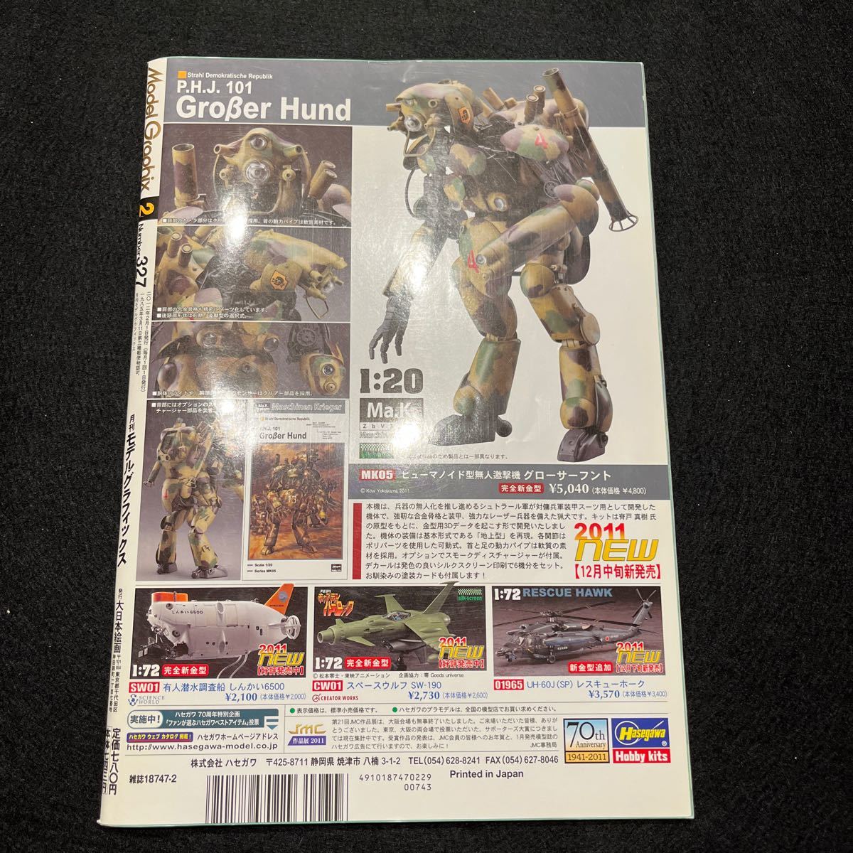 月刊モデルグラフィックス○2012年2月1日発行○number327○大和○日本戦艦○機動戦士ガンダム○ガンプラ○モデルグラフィックスの画像6