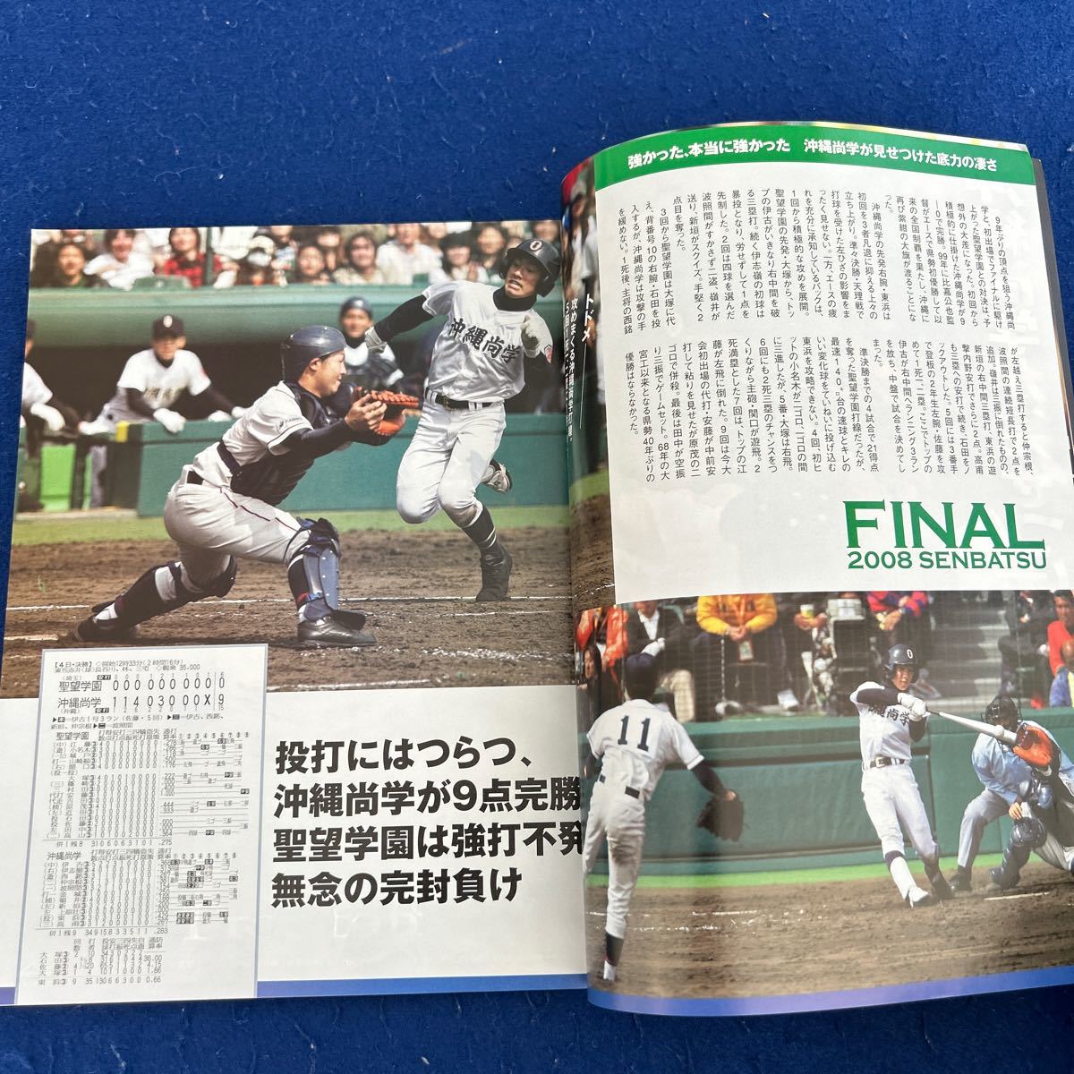 報知高校野球◆2008年3月号◆No.3◆沖縄尚学◆東浜巨◆齋藤圭祐◆平生拓也◆千葉経大付◆石川駿_画像4