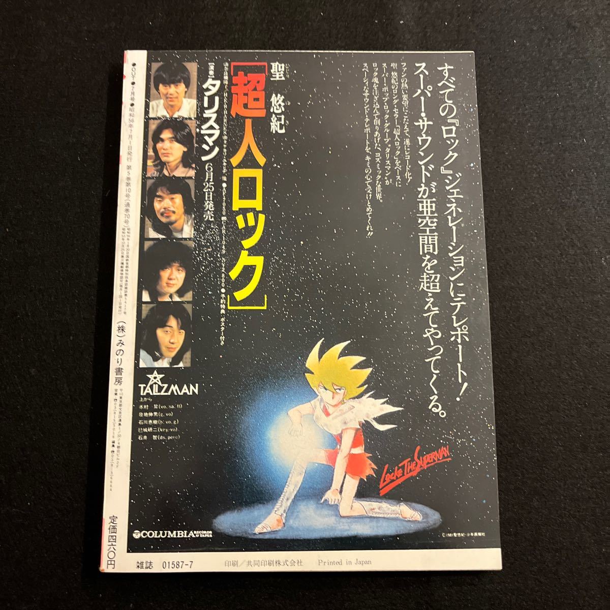 月刊アウト○昭和56年7月1日号○OUT○あしたのジョー2○シリウスの伝説○キャプテン○機動戦士ガンダム○映画_画像7