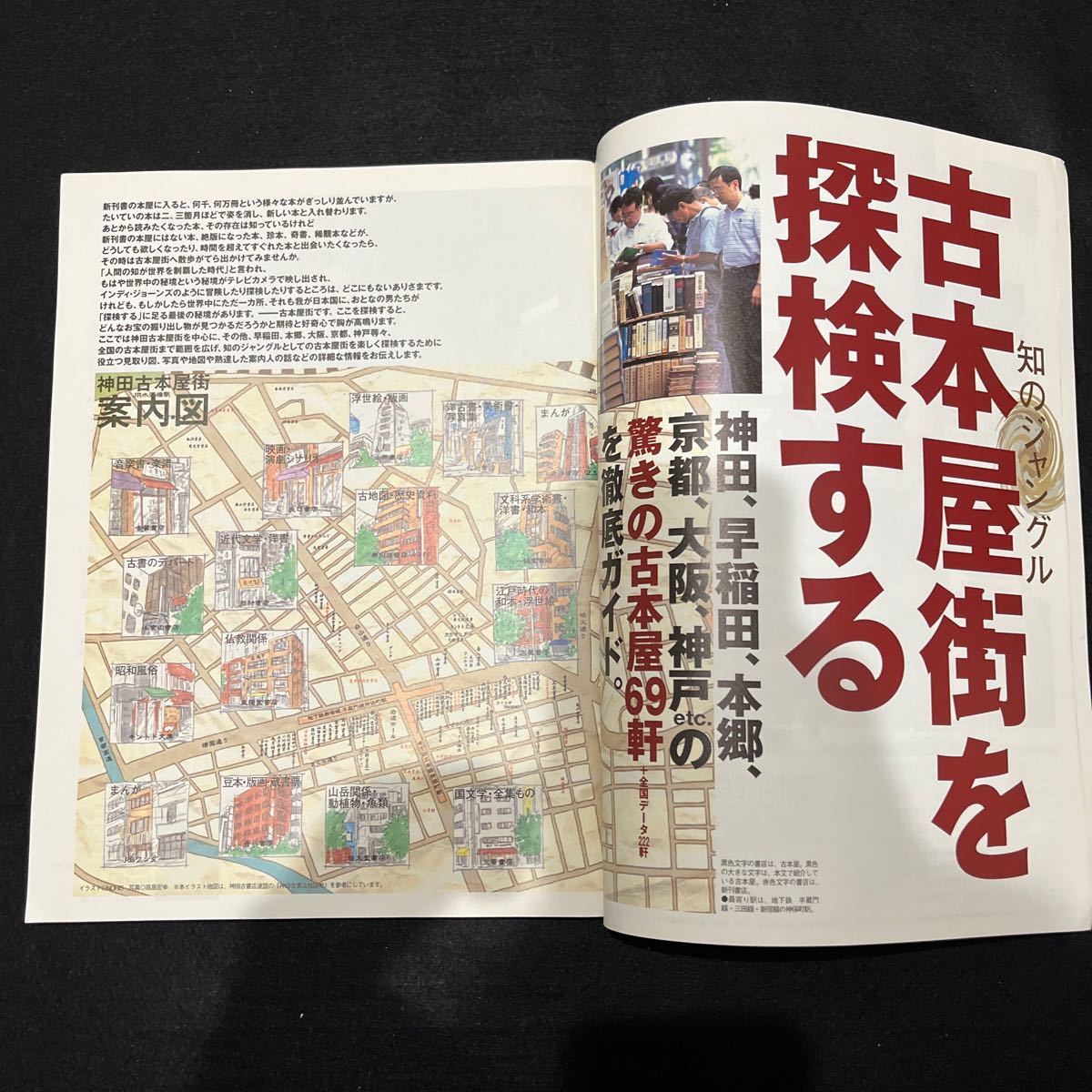 男の隠れ家○1999年11月号○古本屋○筒井康隆○中島らも○麻生圭子○山下武○古本屋街○徹底ガイド_画像3