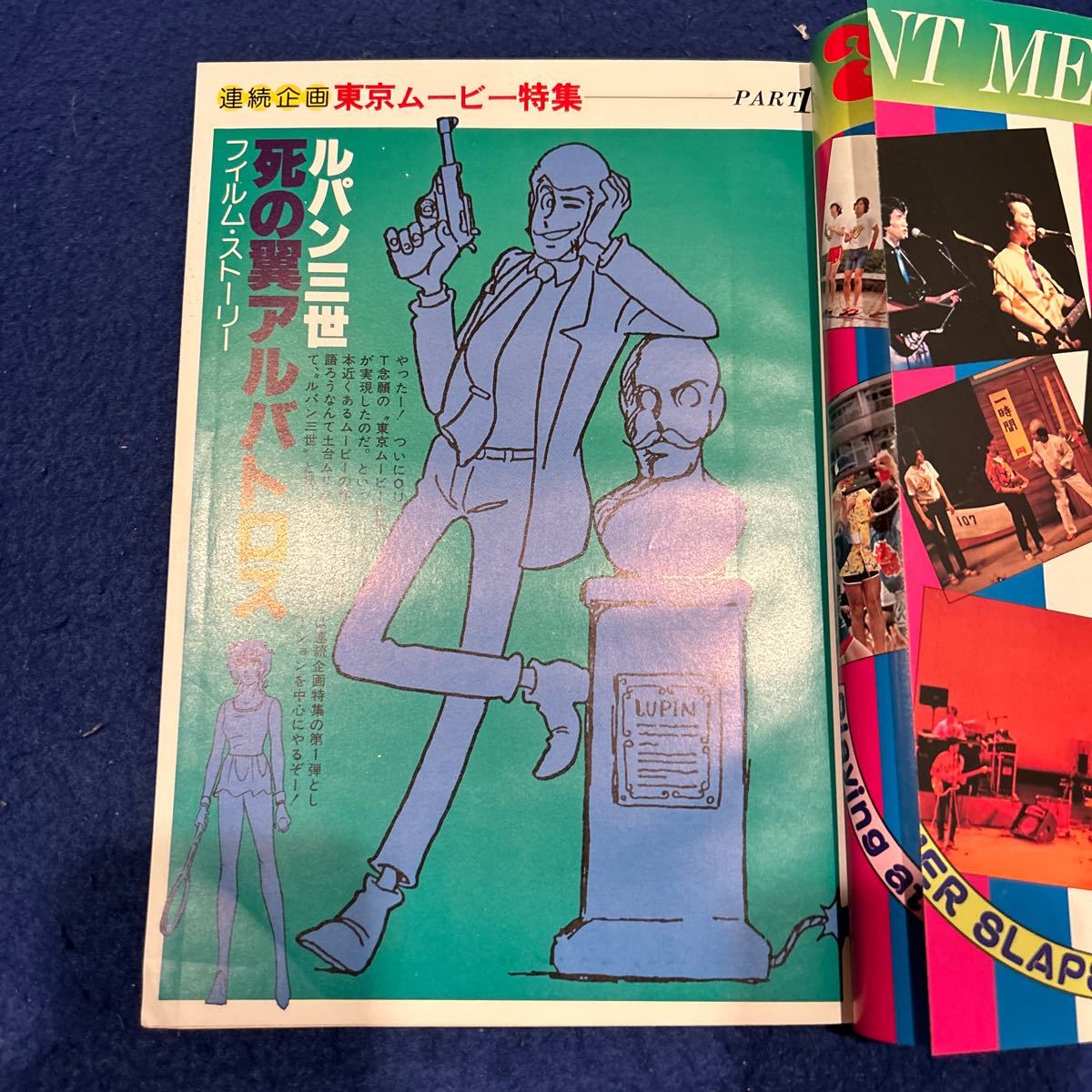 月刊アウト◆昭和55年10月号◆東京ムービーパート1◆ルパン三世◆試行錯誤恋愛占い付き◆_画像4