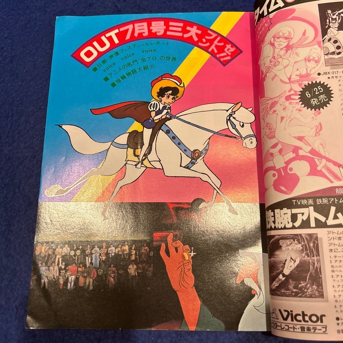 月刊アウト◆昭和54年7月号◆虫プロ特集◆指輪物語カラー大紹介◆鉄腕アトム◆古川登志夫◆サイレン戦記_画像3