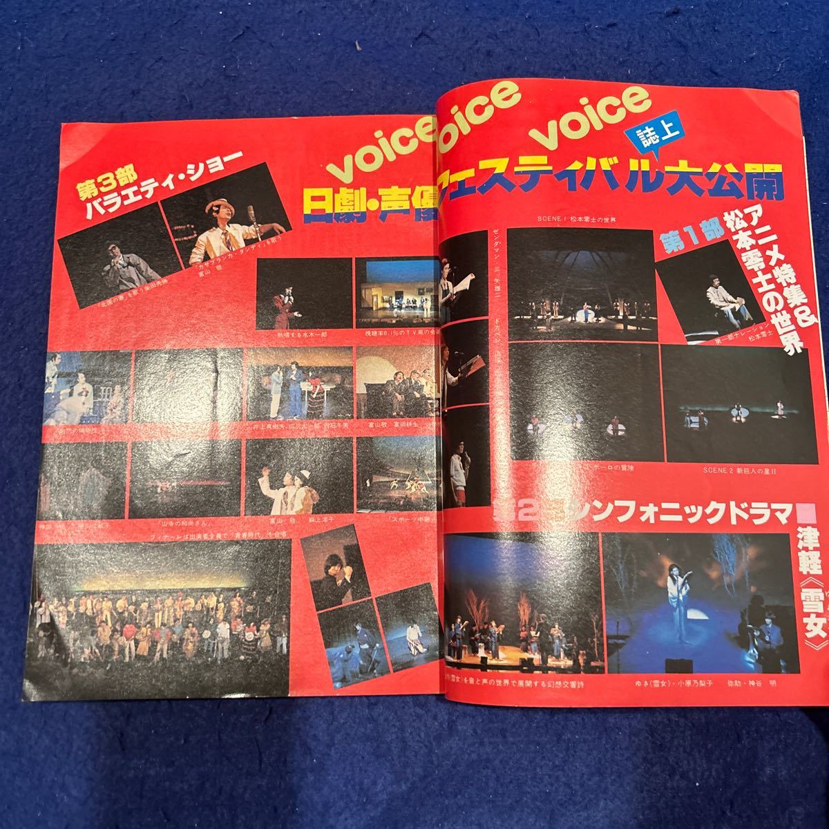 月刊アウト◆昭和54年7月号◆虫プロ特集◆指輪物語カラー大紹介◆鉄腕アトム◆古川登志夫◆サイレン戦記_画像4