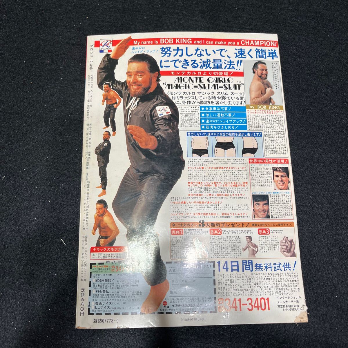 プロレス○1981年9月号○ベースボールマガジン社○アントニオ猪木○ミルマスカラス○リッキースティンボートの画像10