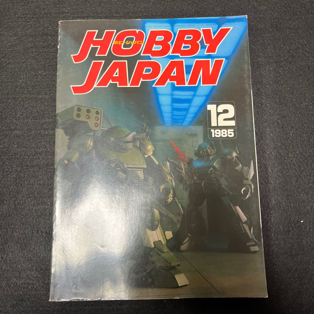 ホビージャパン○Hobby Japan○1985年12月号○No.198○機動戦士ガンダム○キングギドラ○プラモデル○ガンプラ_画像1