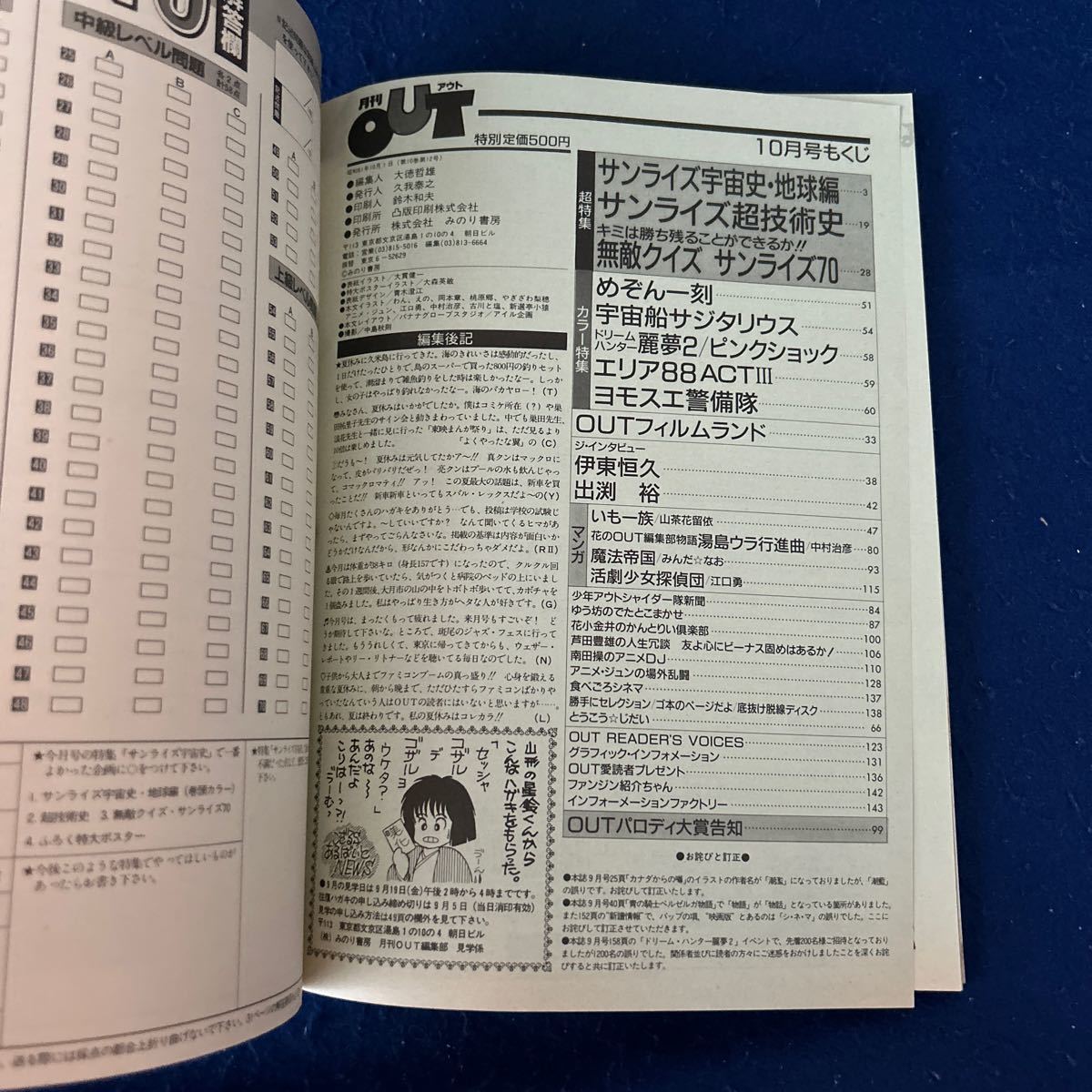 月刊アウト◆1986年10月号◆付録特大ポスターサンライズキャラ大集合付き◆めぞん一刻◆宇宙船サジタリウス_画像7