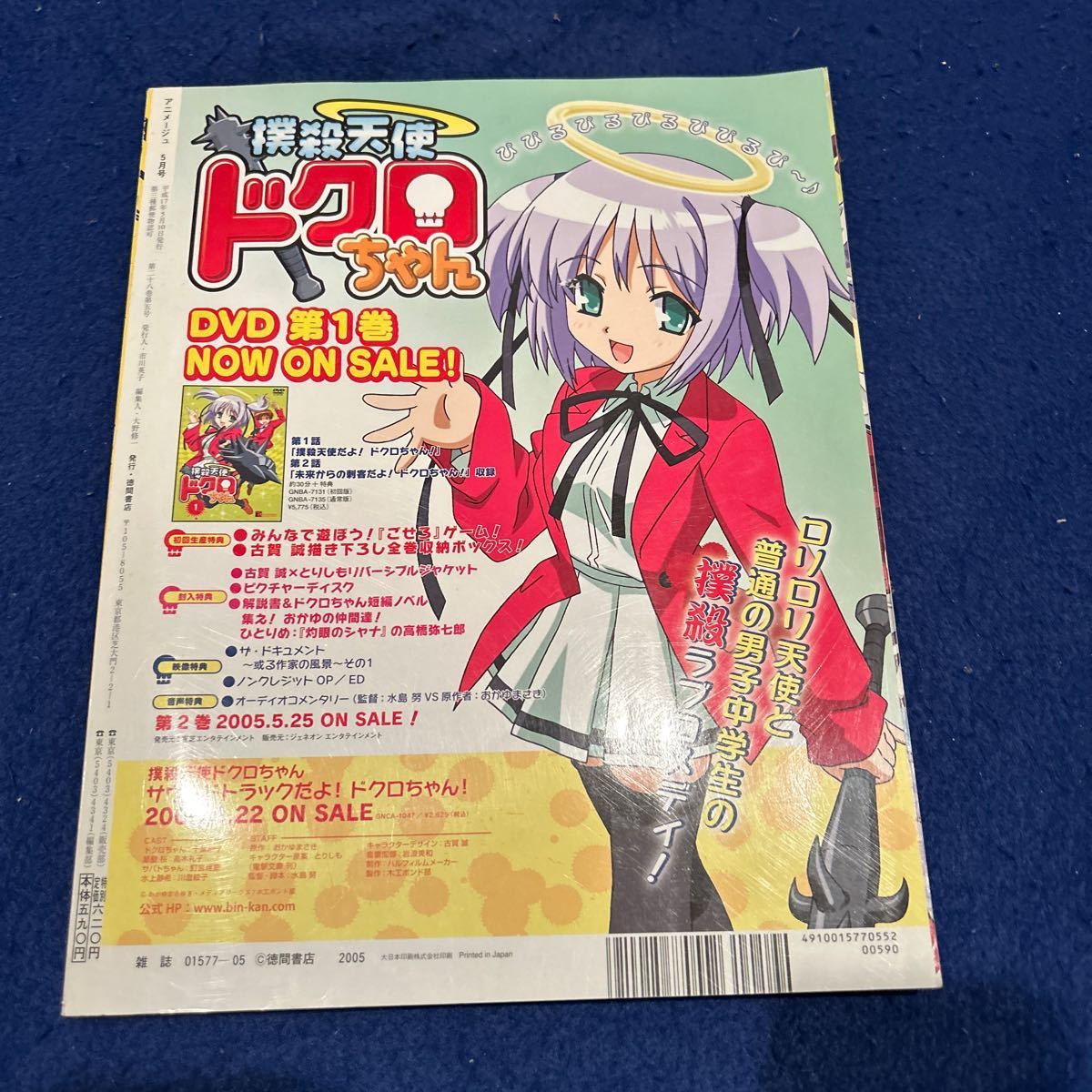 アニメージュ◆2005年5月号◆鋼の錬金術師BIGリバーシブルポスター付録付き◆ツバサ・クロニクル◆機動戦士ガンダムSEEDの画像2