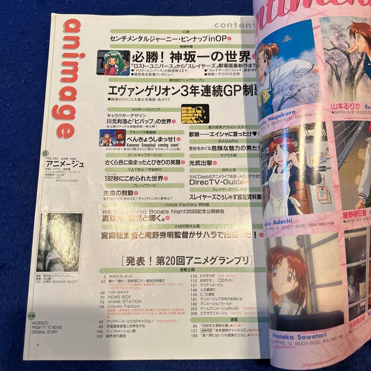 アニメージュ◆1998年6月号◆Vol.240◆ロスト・ユニバース◆神坂一◆宮崎駿◆アキハバラ電脳組の画像3