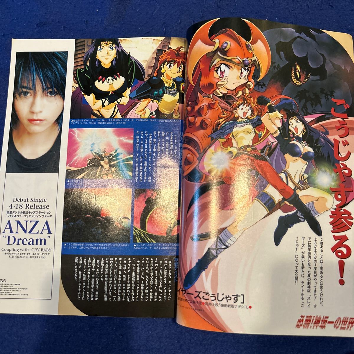 アニメージュ◆1998年6月号◆Vol.240◆ロスト・ユニバース◆神坂一◆宮崎駿◆アキハバラ電脳組の画像5