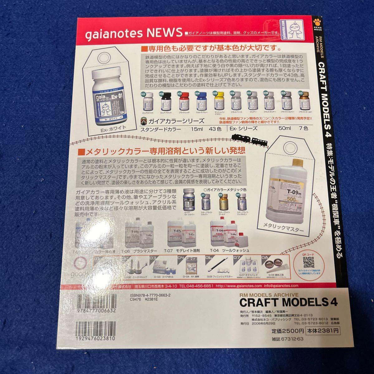 CRAFT MODELS4◆2008年8月29日発行◆モデルの王者◆機関車を極める◆軽便モジュール倶楽部作品集_画像2