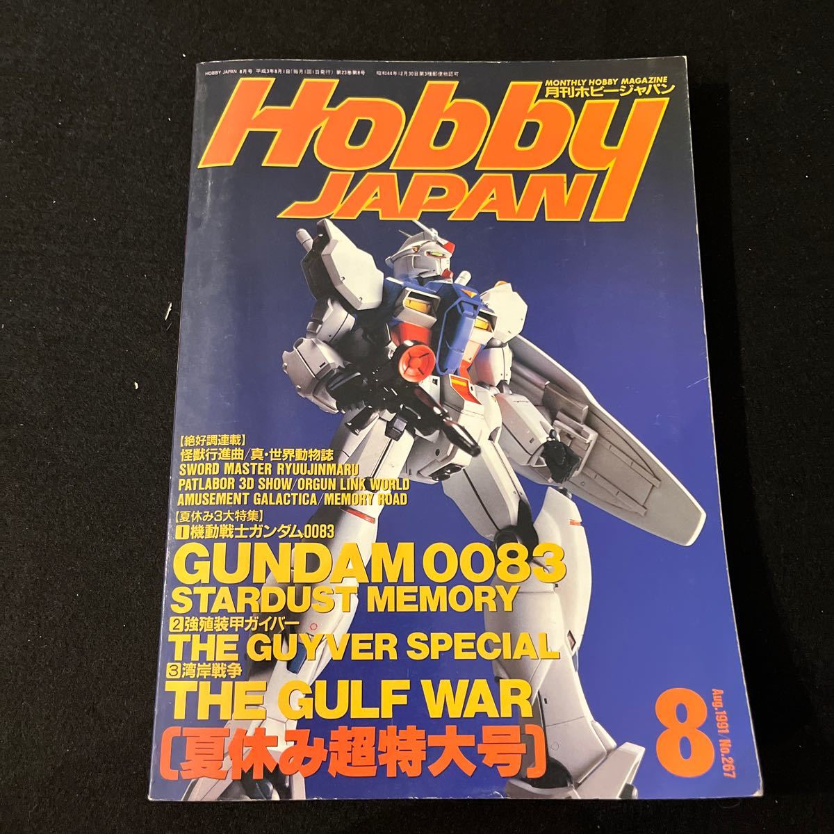 Yahoo!オークション - 月刊ホビージャパン Hobby JAPAN 1991年8 Yahoo!オークション - 月刊ホビージャパン Hobby JAPAN 1991年8