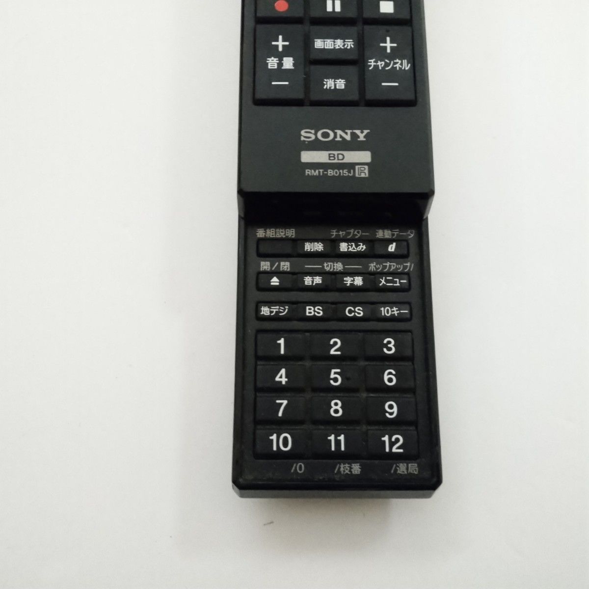 SONY RMT-B015J ブルーレイディスクレコーダー用 リモコン 024④