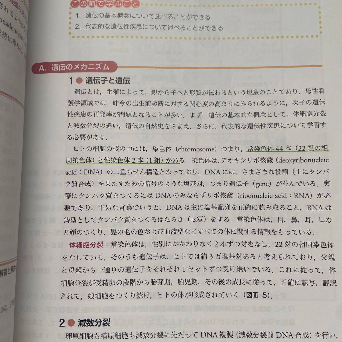 看護学テキストNiCE 母性看護学I 概論・ライフサイクル　生涯を通じた性と生殖の健康を支える