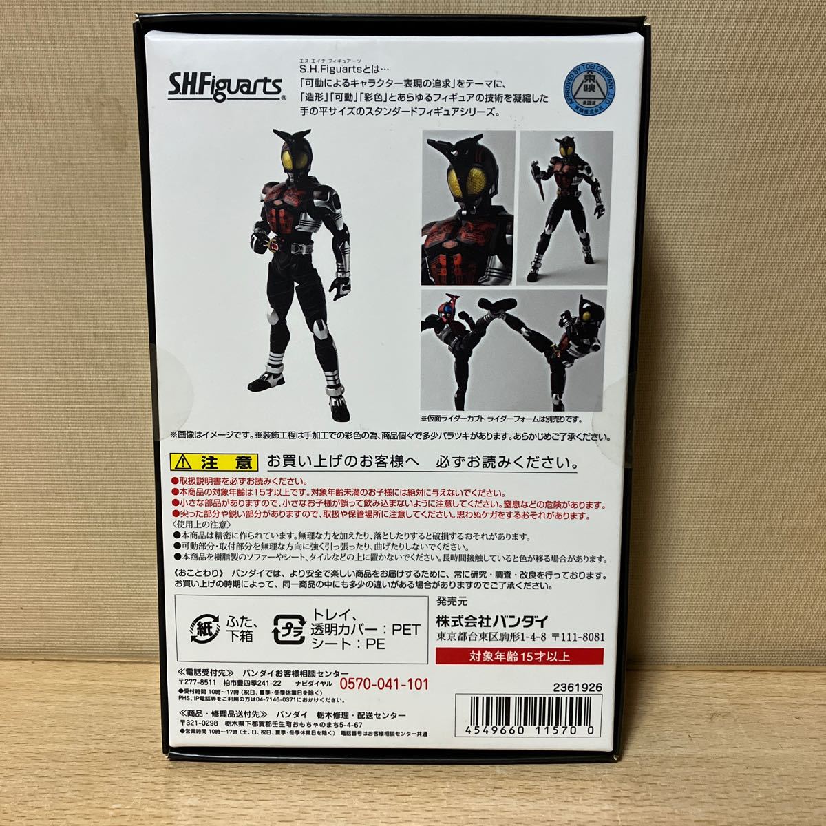 未開封 TAMASHII NATION2016限定 S.H.Figuarts 真骨彫製法 仮面ライダーダークカブト_画像2