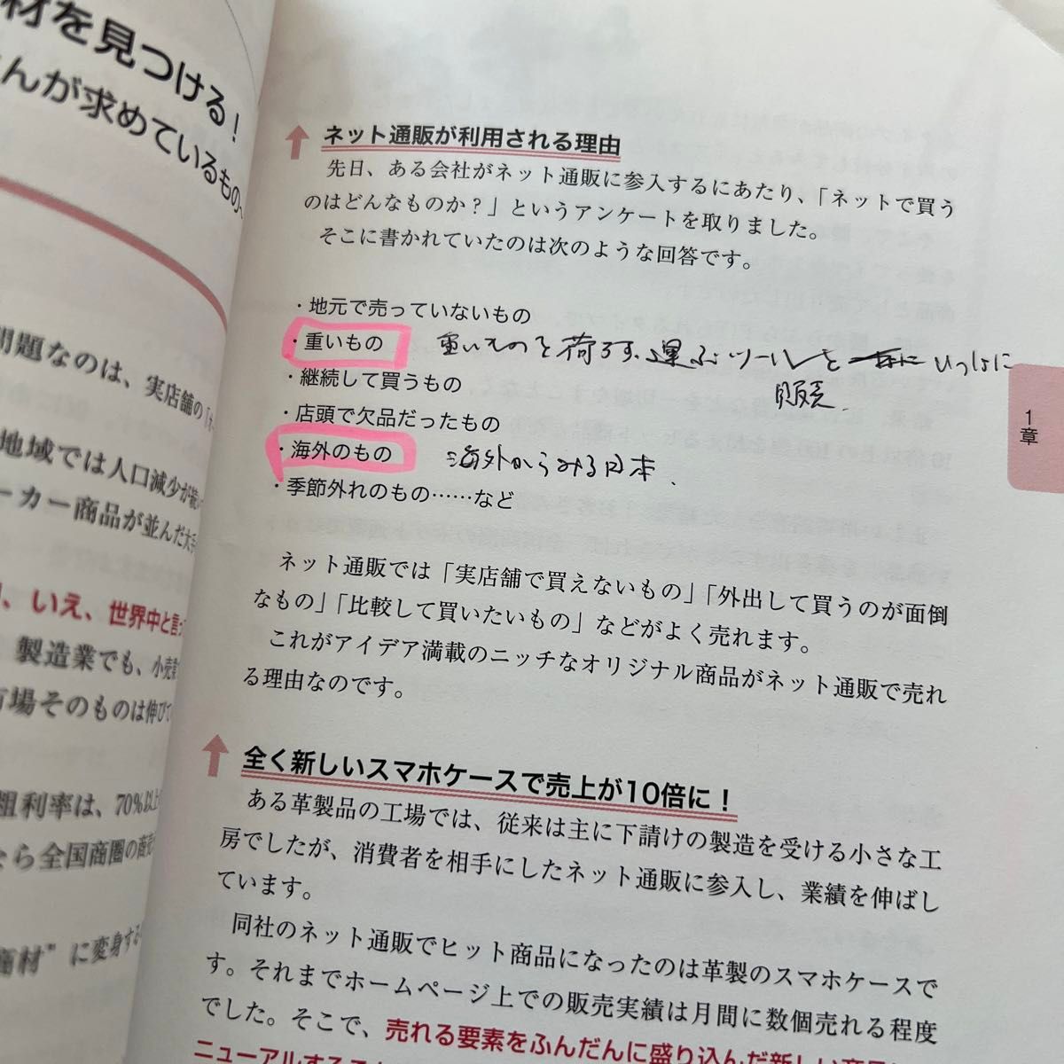 右肩上がりの「ネットショップ」59の持ち手　船井総合研究所