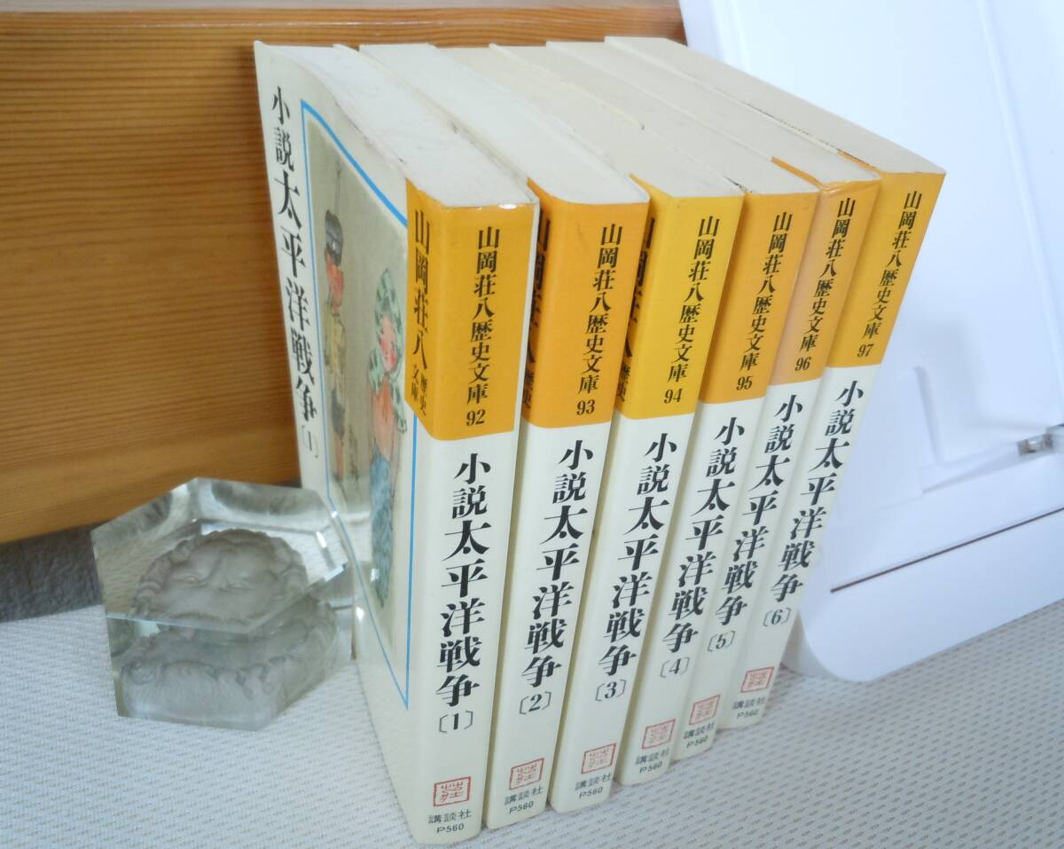 ●山岡荘八：『小説 太平洋戦争 1～6 』1991～93年  講談社文庫の画像2
