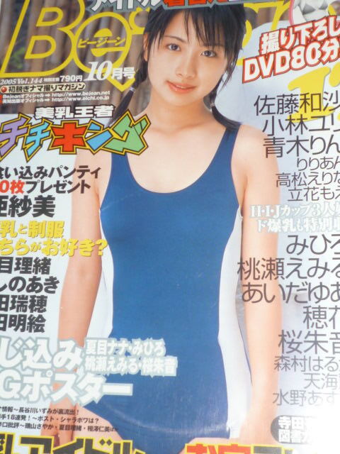 ※※　《 　寺田有希⇒雑誌切抜　》 ※noai※_画像4