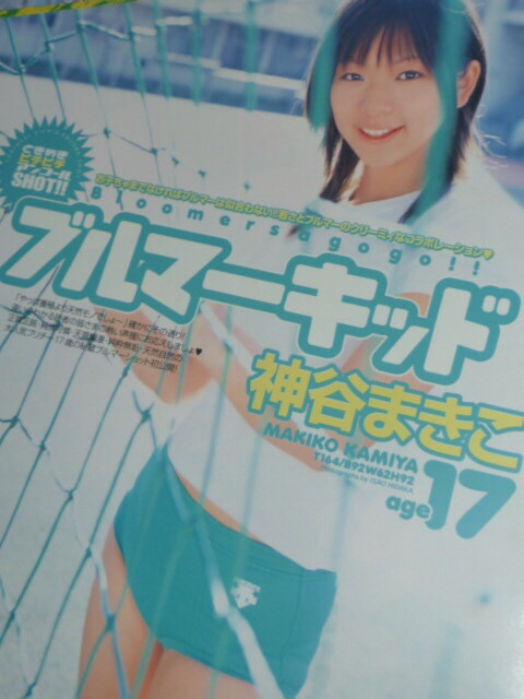 ※※　《 　神谷まきこ⇒雑誌切抜　》 ※noai※_画像1