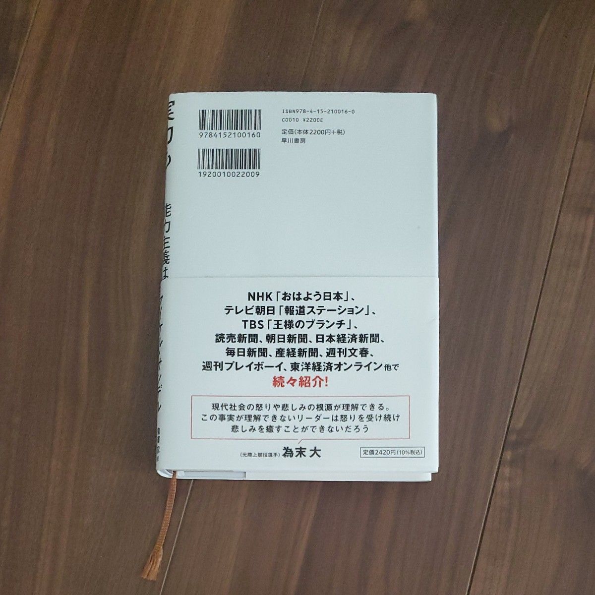 実力も運のうち　能力主義は正義か？