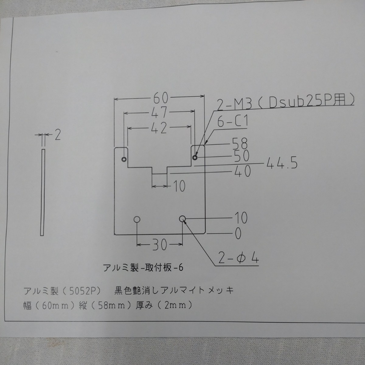 アルミ製-取付板-6（5052P） 黒色艶消しアルマイト済　幅60mm・縦58mm・厚み2mm（3個）　長期保管品_画像3