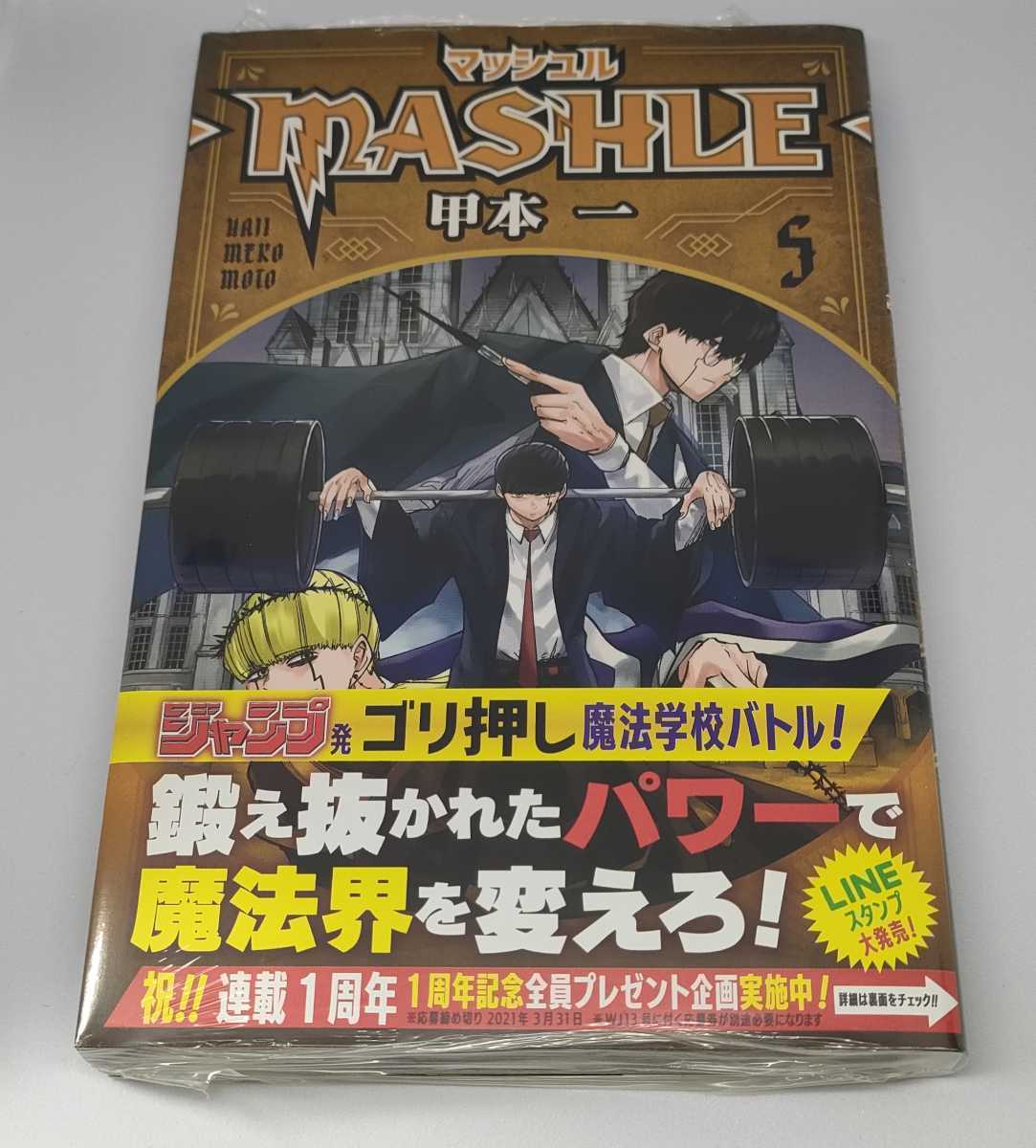 『マッシュル-MASHLE-5巻』初版/帯/ジャンパラ/シュリンク未開封/ホログラムシール付　甲本一_画像2