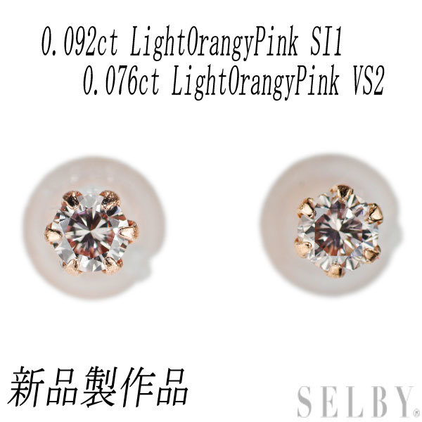 クリスマスツリー特価! 0.168ct ピアス 天然ピンクダイヤモンド K18PG 新品 LOP 希少 VS2/SI1 ピンクゴールド台