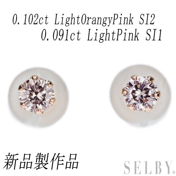 通販生活 ファッション スタッドピアス 天然ピンクダイヤモンド K18PG 新品 0.193ct 希少 SI1-2 LP/LOP ピンクゴールド台