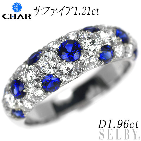 CHAR Pt950 サファイア ダイヤモンド リング 1.21ct D1.96ct #18.0《セルビー銀座店》【S 新品同様磨き】【中古】_画像1