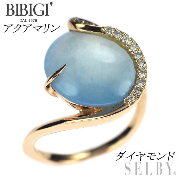 BIBIGI K18PG アクアマリン ダイヤモンド リング 出品3週目 SELBY