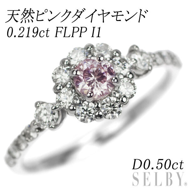 新品 希少 Pt950 天然ピンク ダイヤモンド リング 0.219ct FLPP I1 D0.50ct_画像1