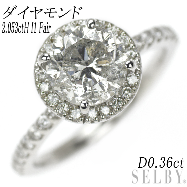 『5年保証』 新品 Pt950 ダイヤモンド リング 2.053ct H I1 Fair D0.36ct プラチナ台