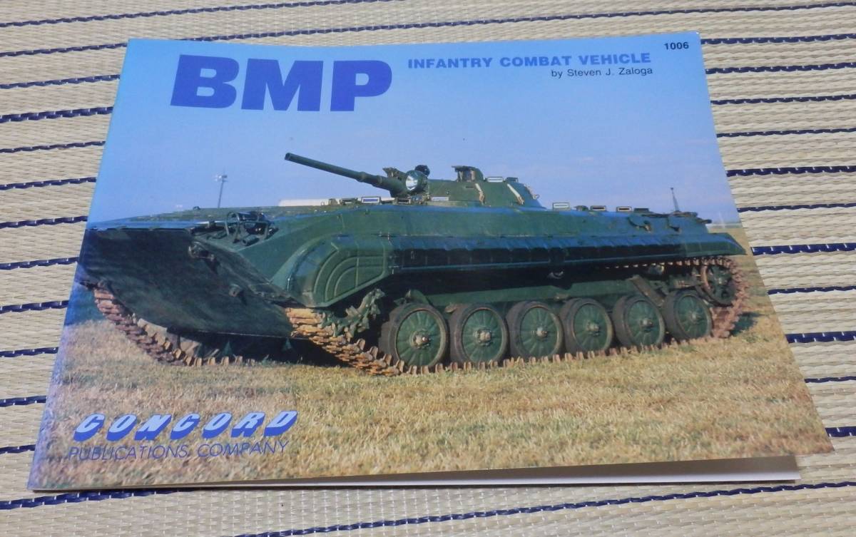 洋書 英語 CONCORD 1006 BMP infantry combat vehicle BMP歩兵戦闘車資料本　定形外ネコポスゆうパケOK_画像1