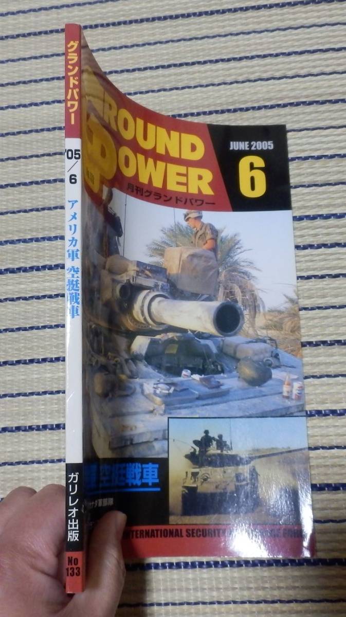 ガリレオ出版 月刊グランドパワー Ground power No.133 2005年6月号 アメリカ軍空挺戦車 ネコポスゆうパケOK_画像2