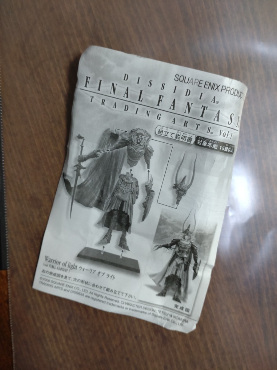 トレーディングフィギュア　ウォーリア・オブ・ライト 「DISSIDIA FINAL FANTASY TRADING ARTS Vol.1」　ファイナルファンタジー_画像6