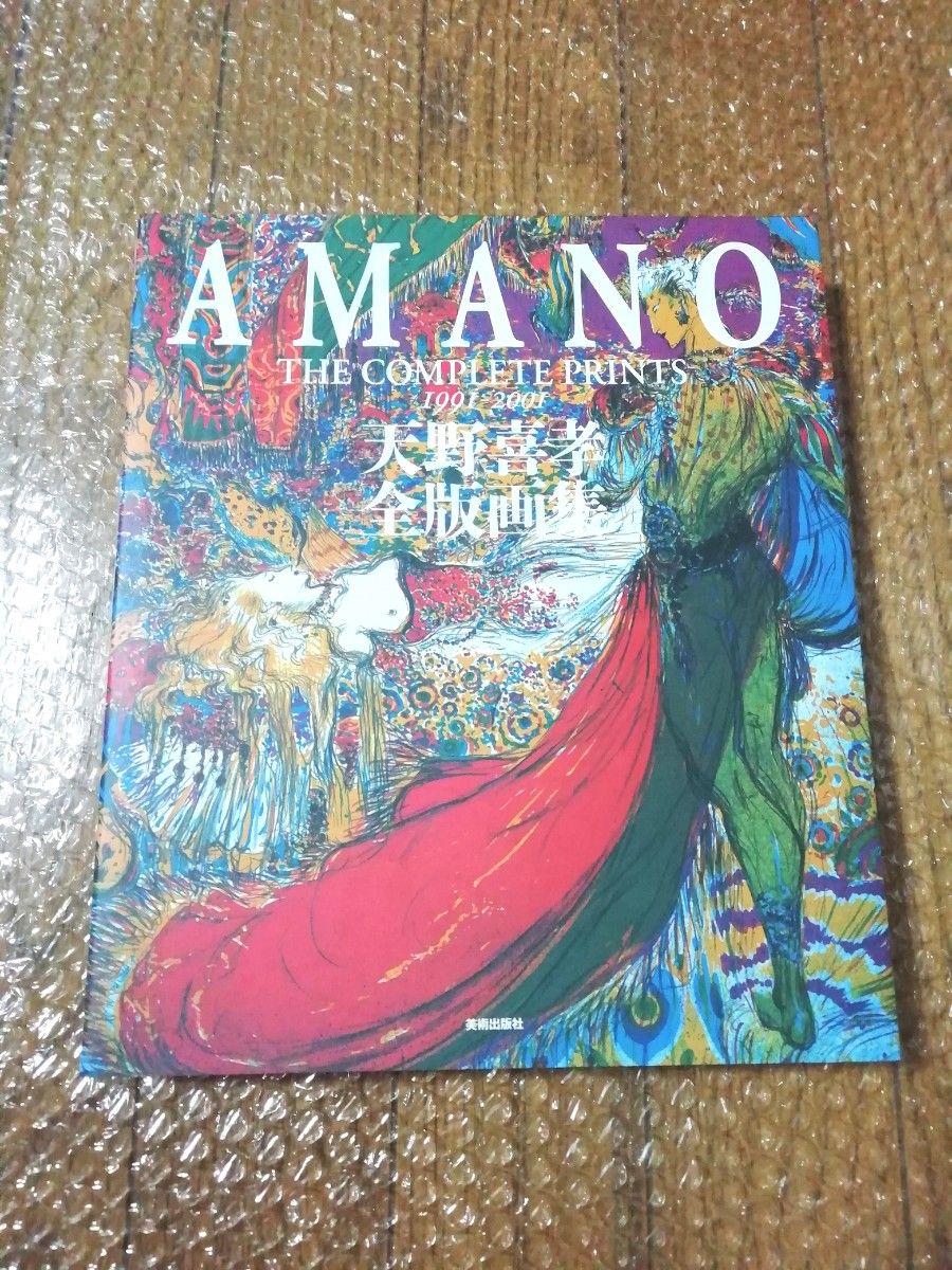 天野喜孝 全版画集 AMANO the complete prints 1991-2001|Yahoo 天野喜孝 全版画集 AMANO the complete prints 1991-2001|Yahoo