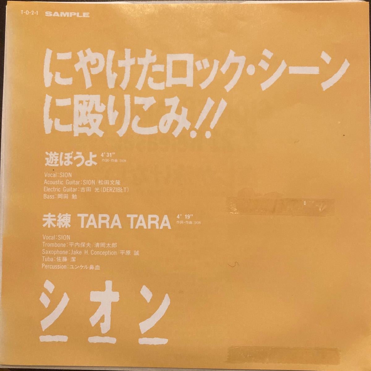 SION シオン / 遊ぼうよ - 未練TARA TARA 邦楽 EP 7inch 見本盤 非売品 プロモ レコード レア_画像1