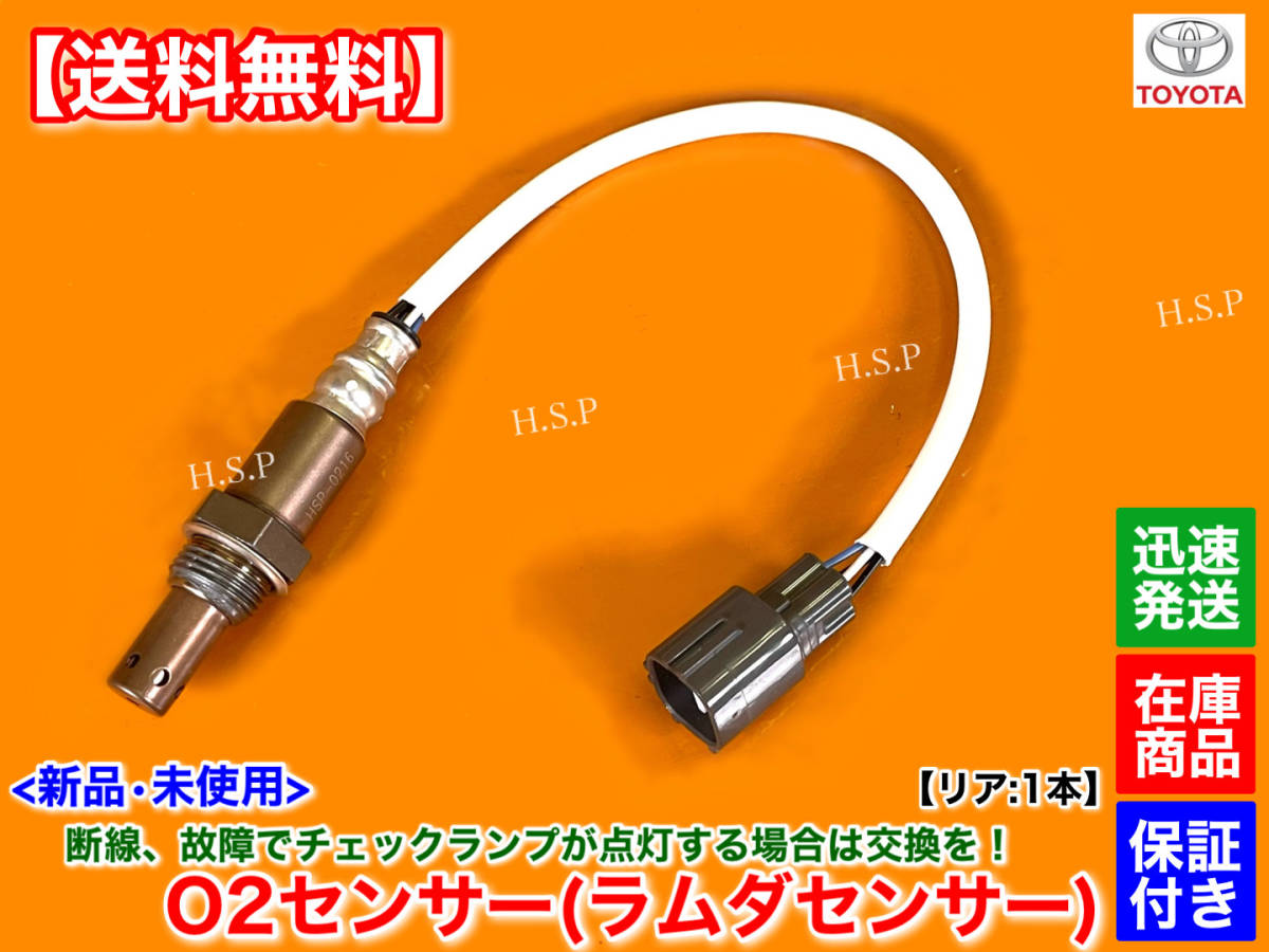 [ free shipping ] new goods O2 sensor rear [200 series Hiace Regius Ace TRH223B TRH228B TRH214W TRH219W]H27.1~ GL 89467-26060 exhaust pipe 