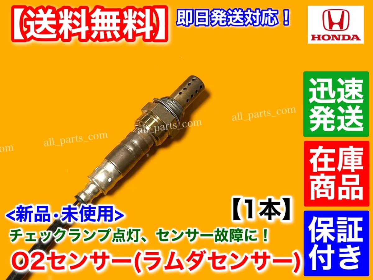 保証/在庫【送料無料】新品 O2センサー 1本【アクティ バン HH6 HH7】H15/4～H22/8 36531-PFE-N03 空燃比 ラムダ センサー ACTY E07Z_画像2