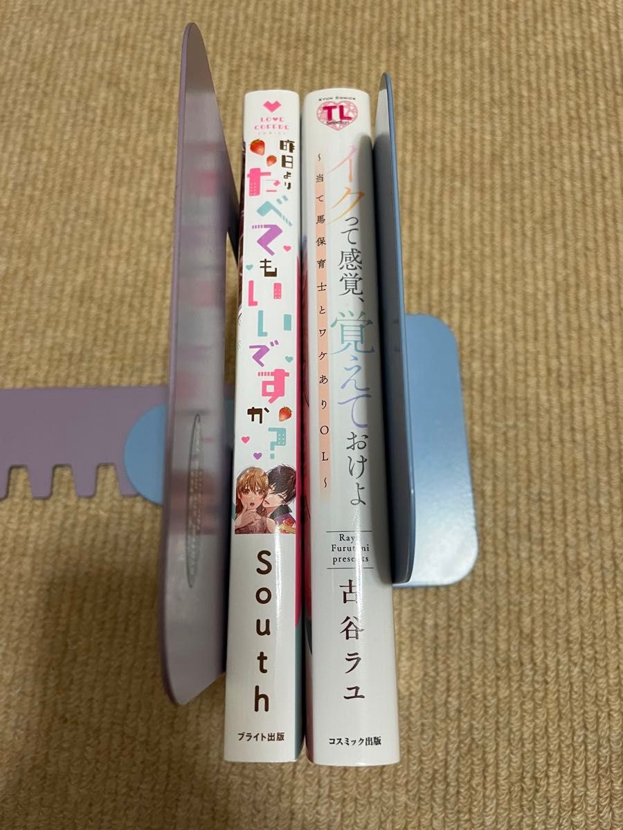 TLコミック  イクって感覚、覚えておけよ ～当て馬保育士とワケありOL～  昨日よりたべてもいいですか?