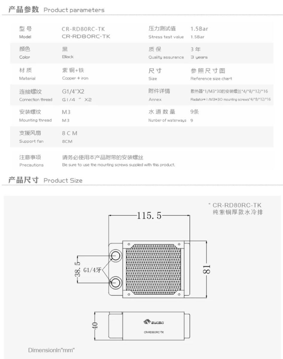 Bykski black black water cooling 80 millimeter copper radiator approximately 40 millimeter. thickness server 8 centimeter fan CR-RD80RC-TK compact 