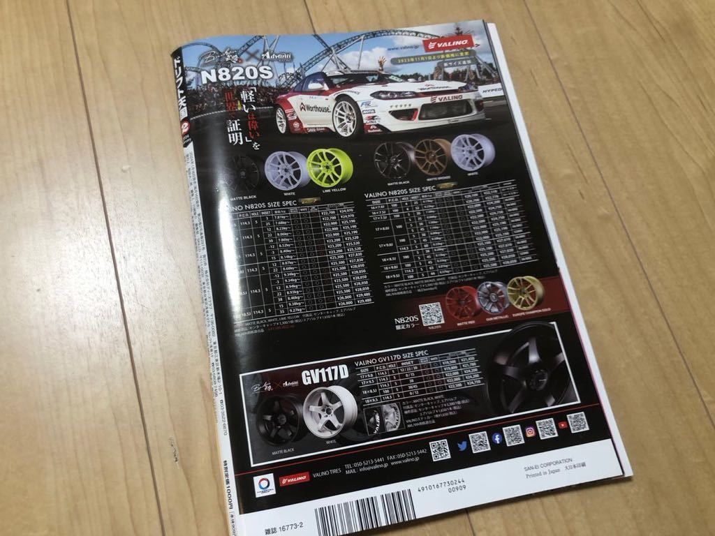 希少】ドリフト天国 2024年2月号 新品 付録付き 2024年2月号
